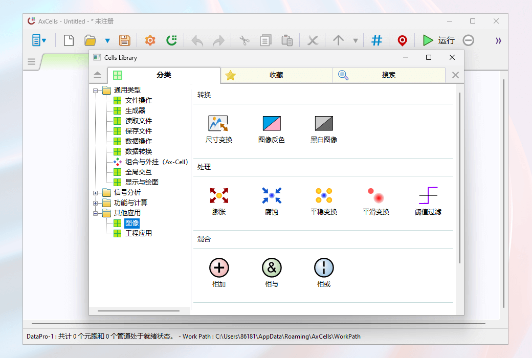 AxCells データ可視化・描画